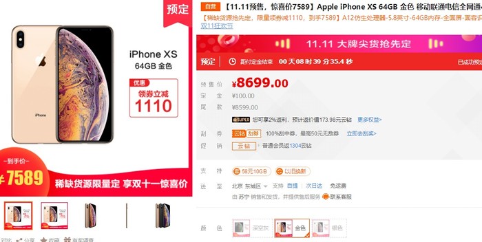 双11大促来了！苹果iPhone XS苏宁促销7589元