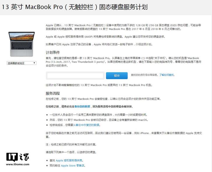 13英寸MacBook Pro硬盘故障或导致数据丢失