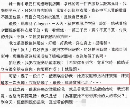两大薄命红颜：蓝洁瑛曾转送名牌衣服给陈宝莲，结果让人始料不及