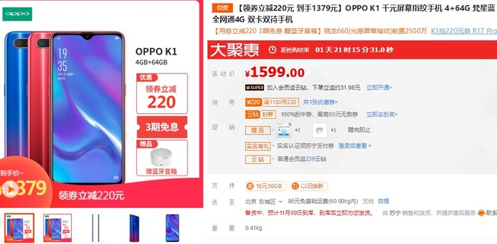 领券立减220元 OPPO K1苏宁易购促销1379元