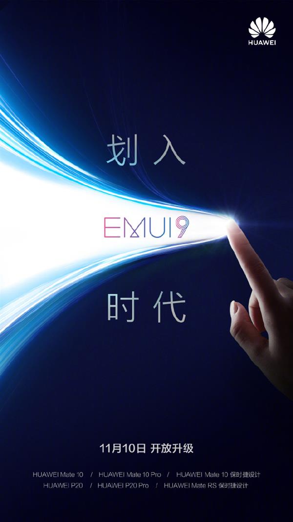 华为9款机型今日开放EMUI 9.0升级！Mate 10系列再战三年