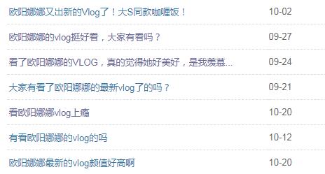 看了欧阳娜娜的vlog，是我向往的生活