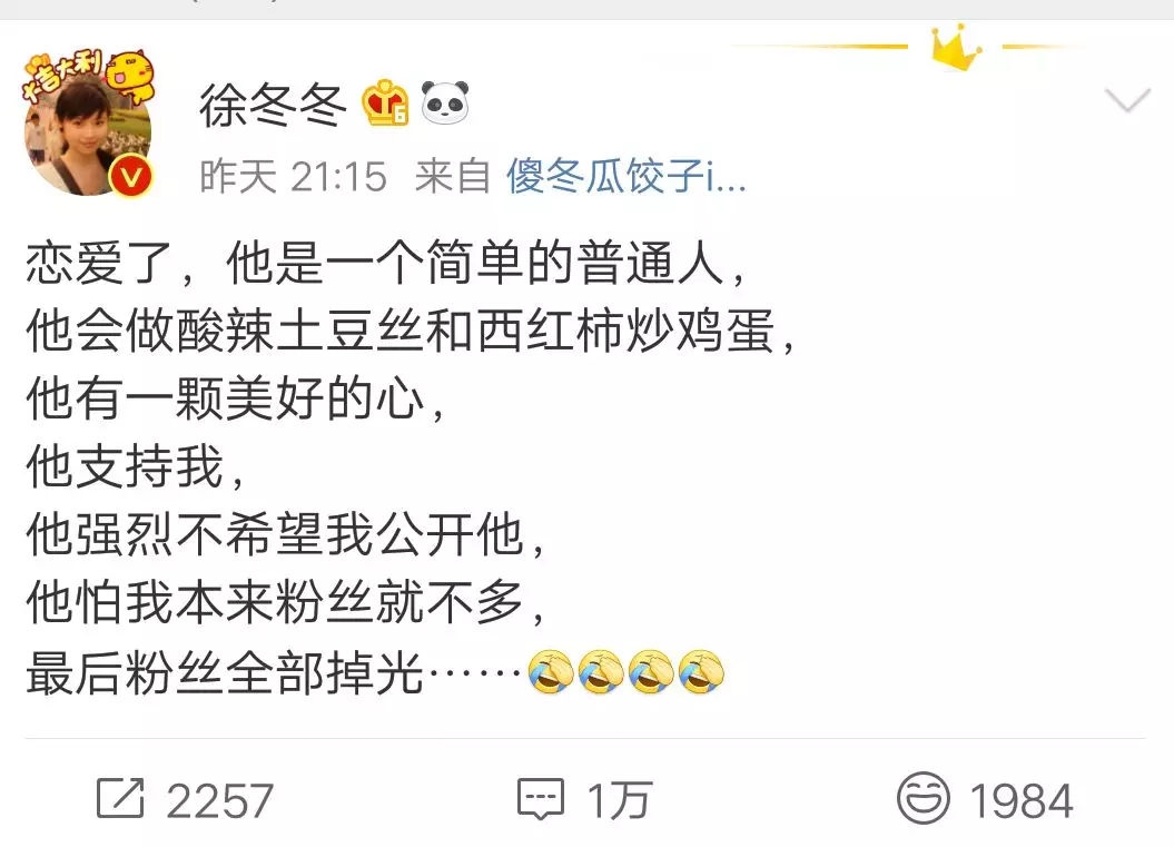 她单方公布恋情了！男友圈内人，怕掉光粉，不肯露面！