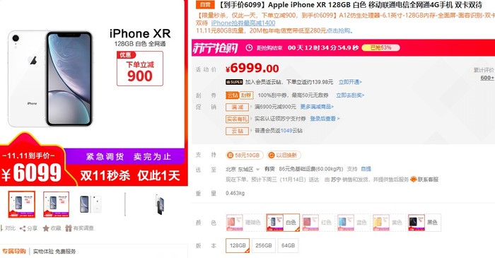 下单减900元 128G版苹果iPhone XR苏宁6099元