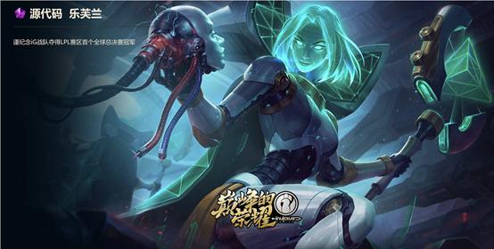 IG冠军月福利解析 图标皮肤优先未拥有