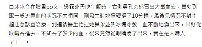 63岁的白冰冰被紧急送医：鼻孔突然出血，目前仍处于监护期内