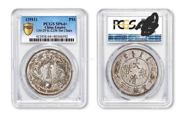 大清银币珍贵版本点评:长须龙配普通版壹圆样币