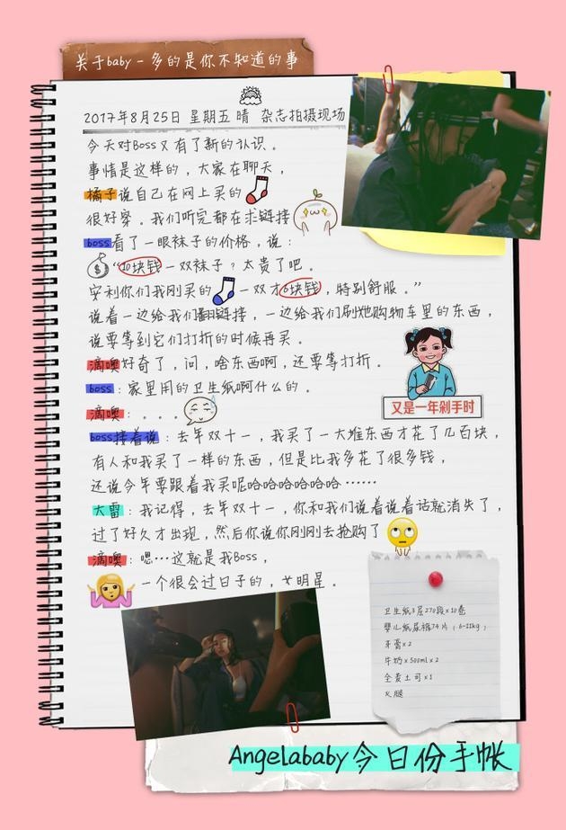 景甜晒出购物车奇葩物品，baby自曝趁着打折买了一堆东西才几百块