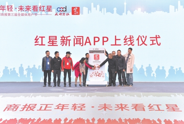 成都商报app升级为红星新闻app正式上线