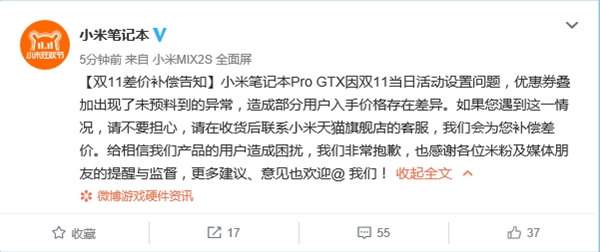 小米笔记本Pro GTX版双11因不同优惠导致价格差异 官方：可补差价