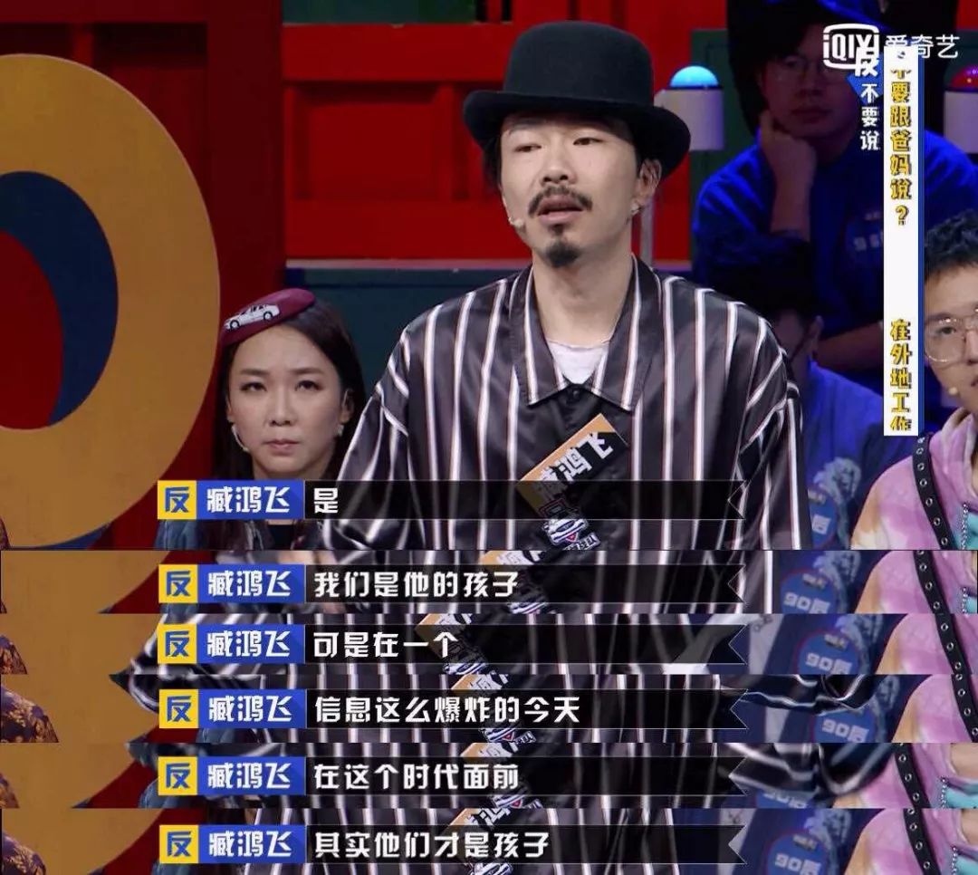 不妙！我爸妈被《奇葩说》圈粉了
