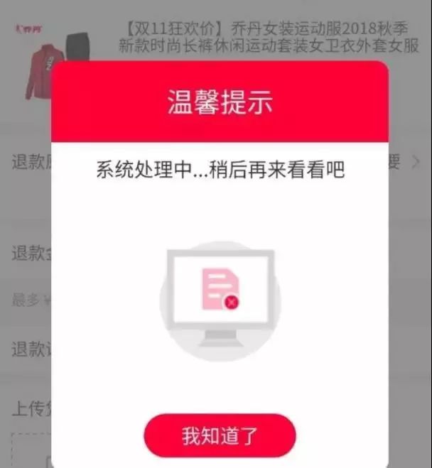 淘宝退款崩了！狂欢过后，你真的省钱了吗？