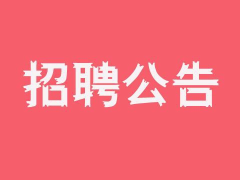 2018年南昌市南昌县广播电视台招聘3人公告