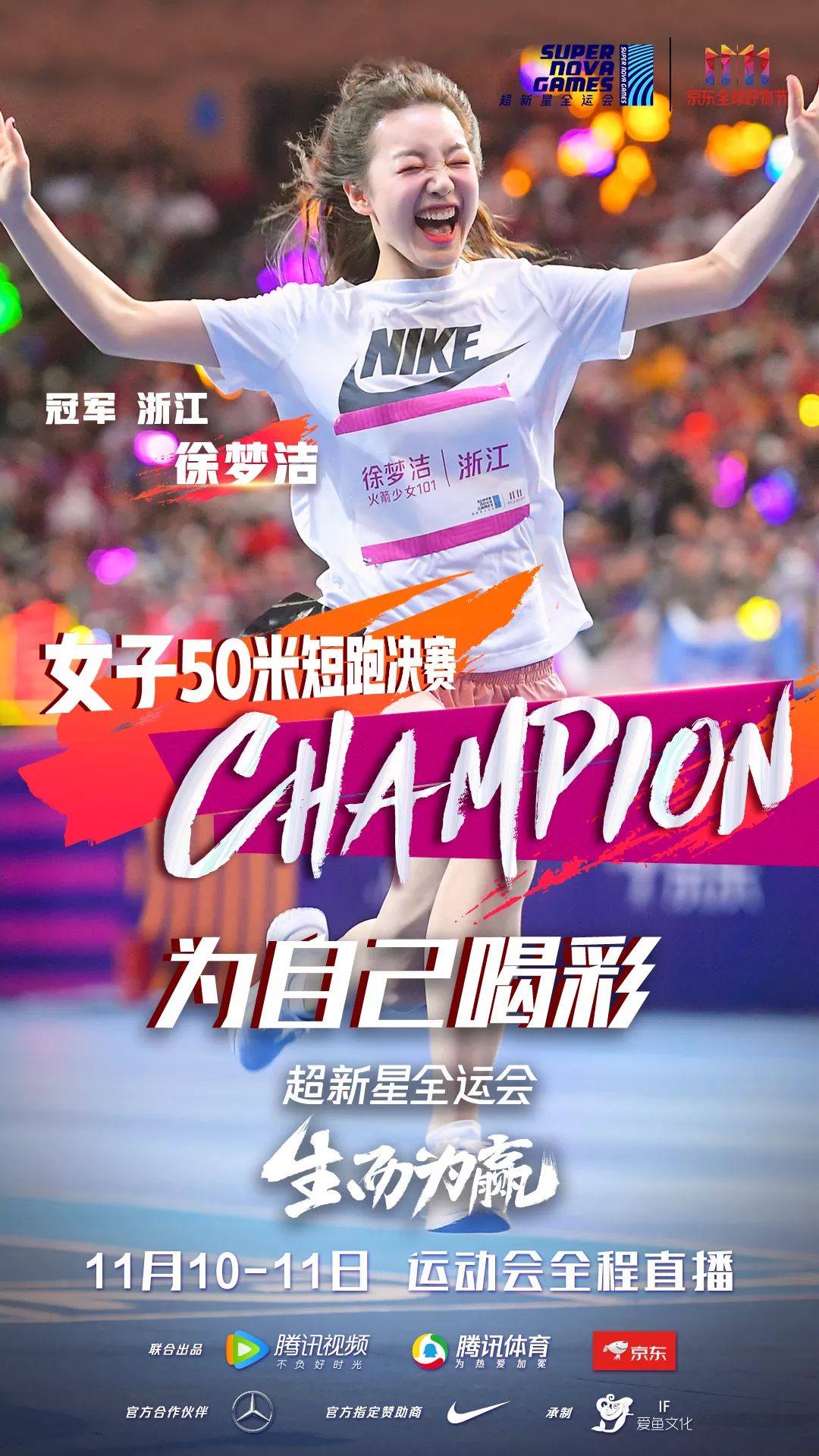 杨超越做运动员也能逆风翻盘？竞技体育原来能这么迷人