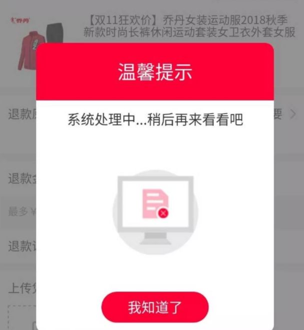 双十一后，淘宝退款系统崩了…