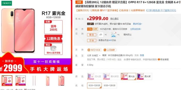 高颜值手机买这些！荣耀畅玩8C苏宁易购999元