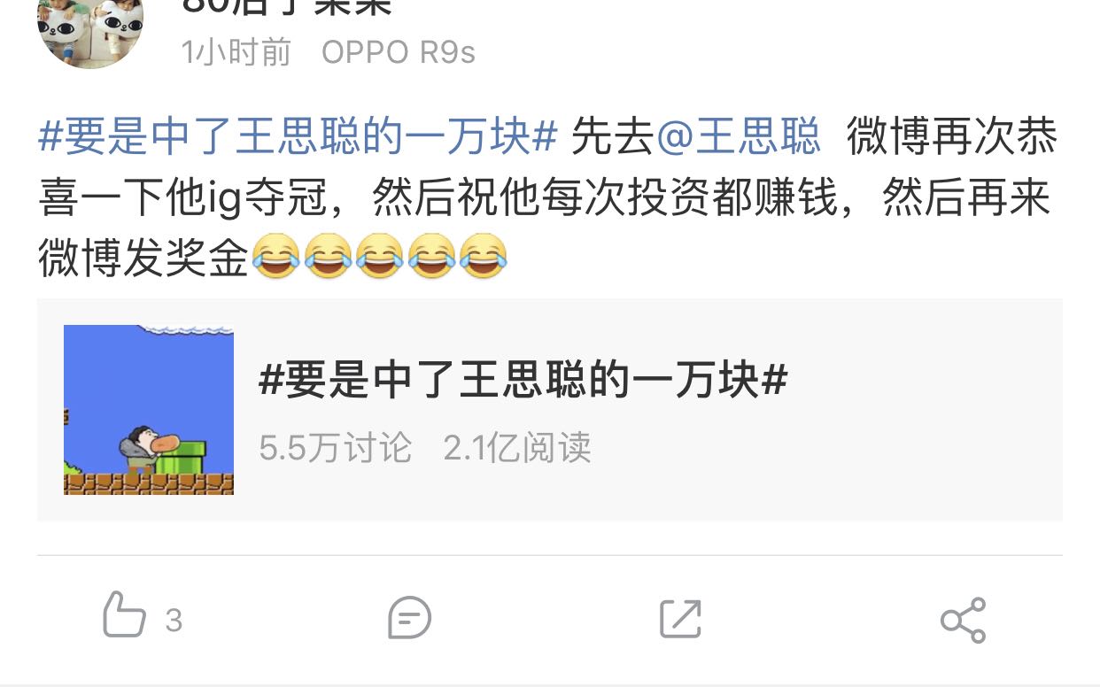 要是我中了王思聪的一万块，我肯定不会买热狗