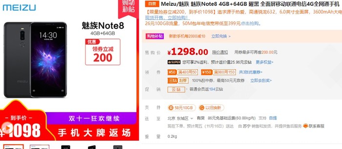 高性价比手机买哪款？魅族Note8苏宁易购1098元