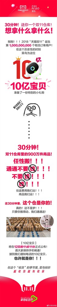 双11锦鲤今日公布 900万件商品不要钱！