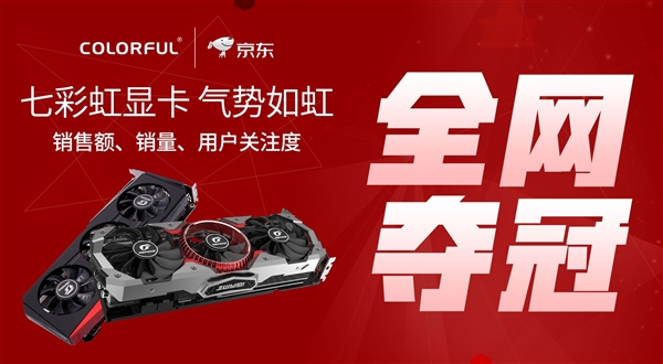 七彩虹显卡双11全网夺冠！iGame RTX 2070 Vulcan预售送福利