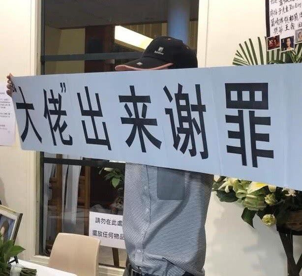 粉丝在蓝洁瑛追思会上闹事，举牌：出来谢罪
