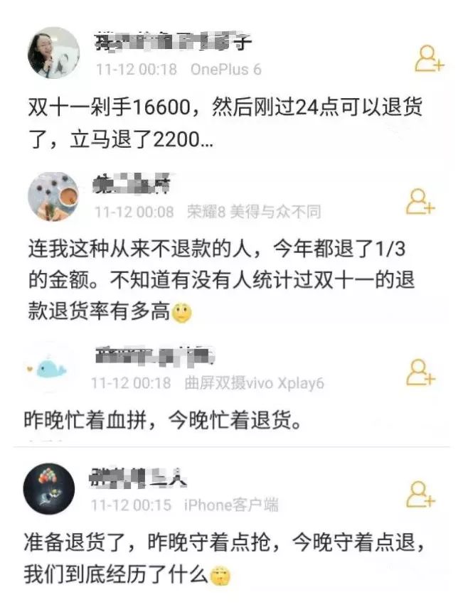 淘宝退款崩了！狂欢过后，你真的省钱了吗？