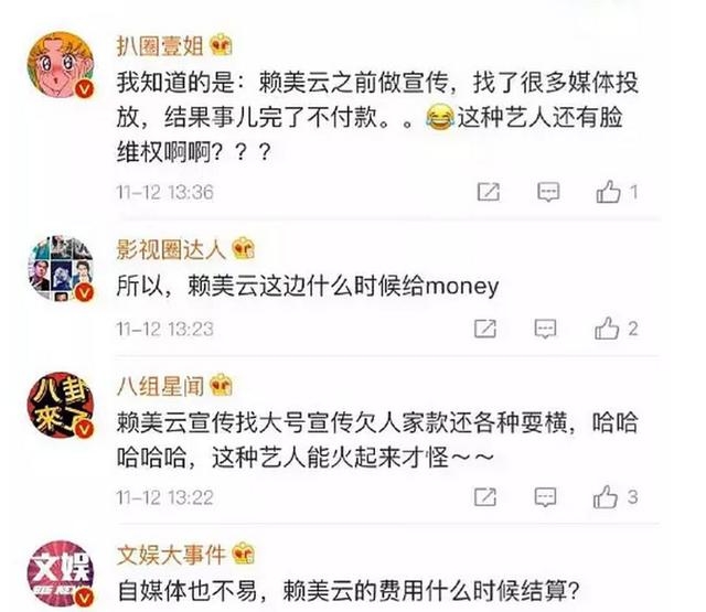 火箭少女赖美云因拖欠宣传费被营销号集体讨薪，网友：好丢脸！