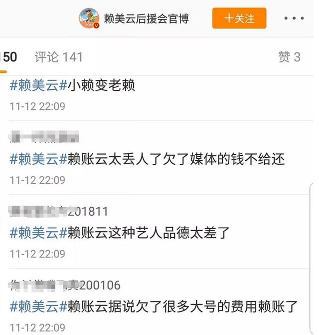 火箭少女赖美云因拖欠宣传费被营销号集体讨薪，网友：好丢脸！