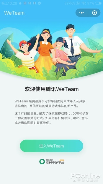 腾讯又一力作！管理儿童游戏时间利器WeTeam体验