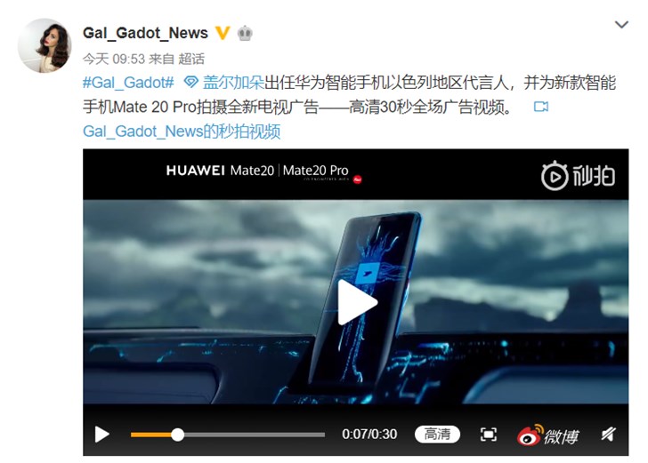华为Mate 20 Pro海外版宣传片发布 女神盖尔加朵继续代言