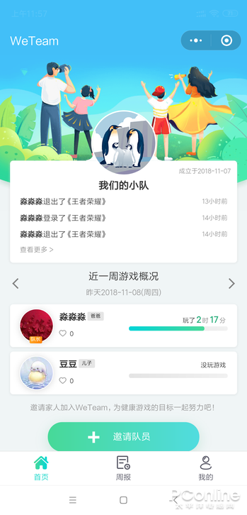 腾讯又一力作！管理儿童游戏时间利器WeTeam体验