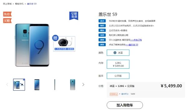 三星Galaxy S9/S9+冰蓝配色上架官网：采用渐变设计
