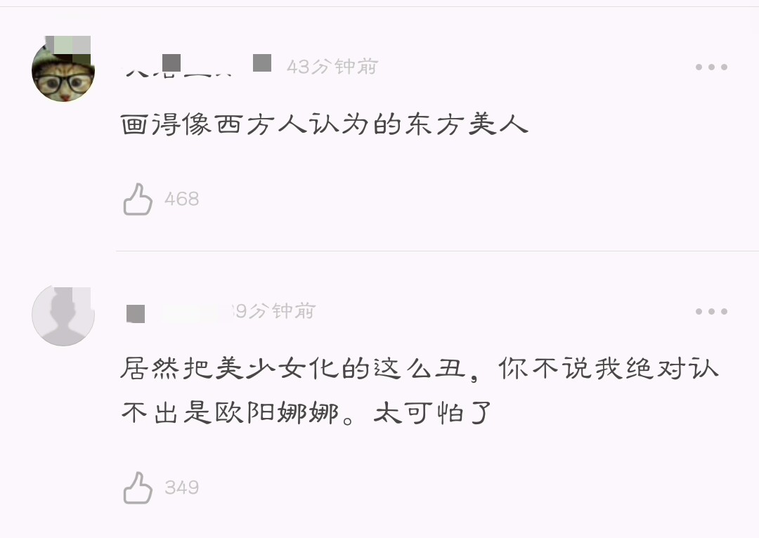 欧阳娜娜香奈儿大片被化成了谈莉娜，网友表示认不出