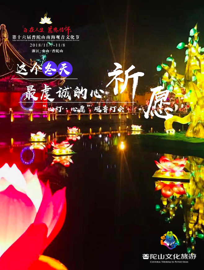 "心愿心灯"观音灯会璀璨多姿,引人驻足