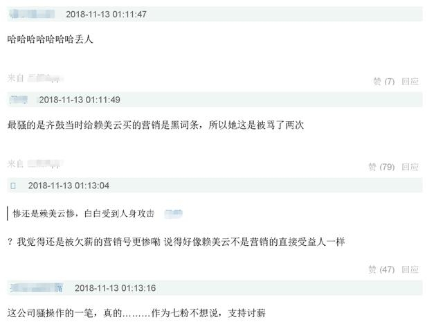 火箭少女赖美云因拖欠宣传费被营销号集体讨薪，网友：好丢脸！