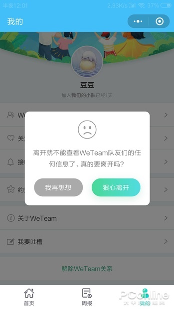 腾讯又一力作！管理儿童游戏时间利器WeTeam体验