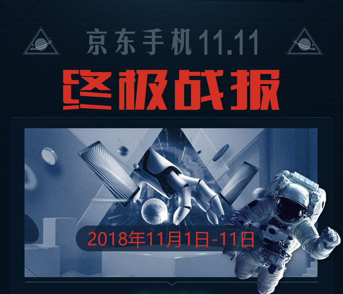 京东11.11手机大牌爆发，品质消费助用户畅享极致体验