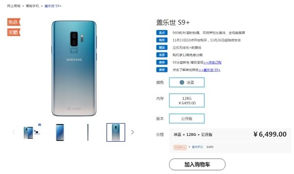 三星Galaxy S9/S9+冰蓝配色上架官网：采用渐变设计