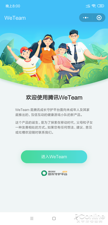 腾讯又一力作！管理儿童游戏时间利器WeTeam体验