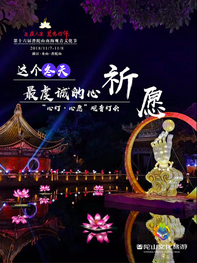 "心愿心灯"观音灯会璀璨多姿,引人驻足