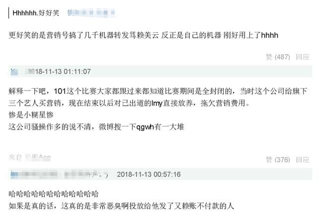 火箭少女赖美云因拖欠宣传费被营销号集体讨薪，网友：好丢脸！