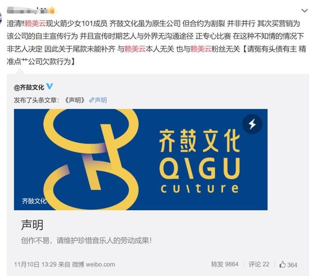 火箭少女赖美云因拖欠宣传费被营销号集体讨薪，网友：好丢脸！