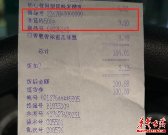 《湘问·投诉直通车》栏目发帖投诉,称在长沙家乐福超市芙蓉店购买了