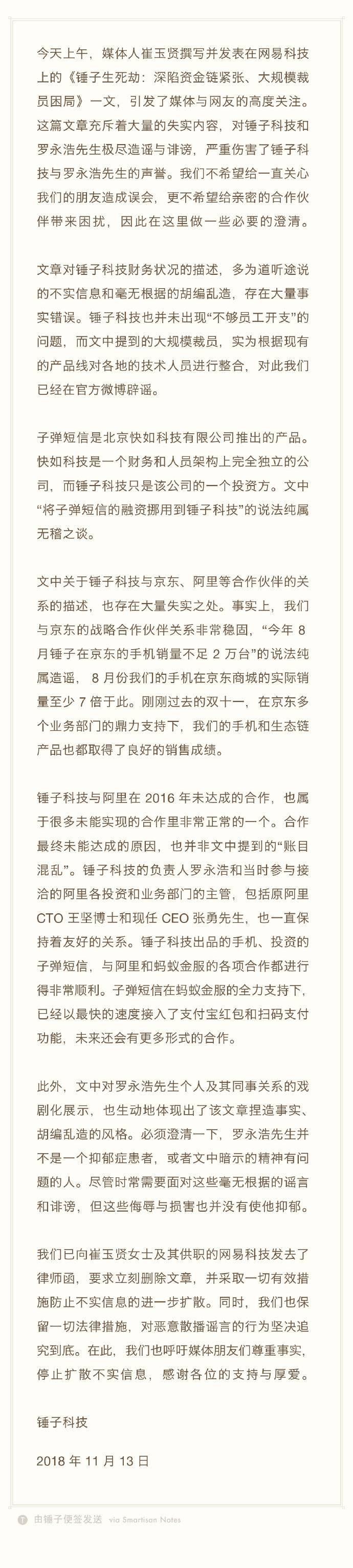  【虎嗅早报】阿里回应刷单乱象：已监控到2800余炒信平台；锤子称裁员报道内容失实