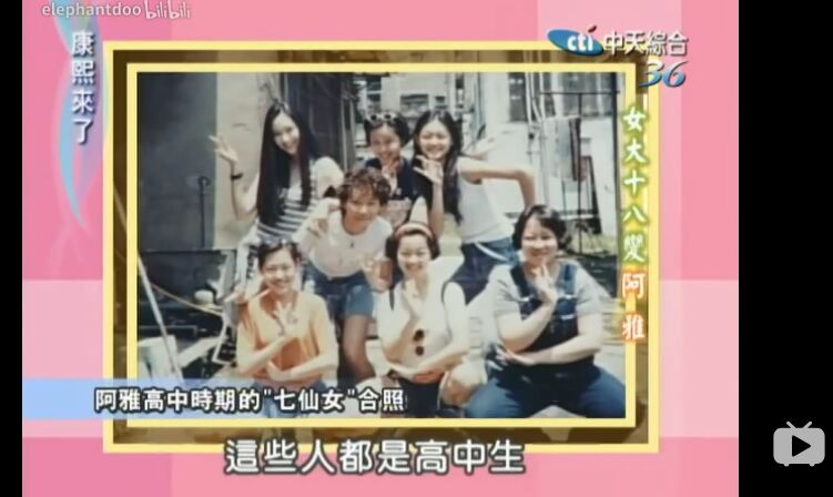 吴佩慈和阿雅,七仙女的两极