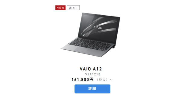 VAIO A12二合一设备发布：9900元