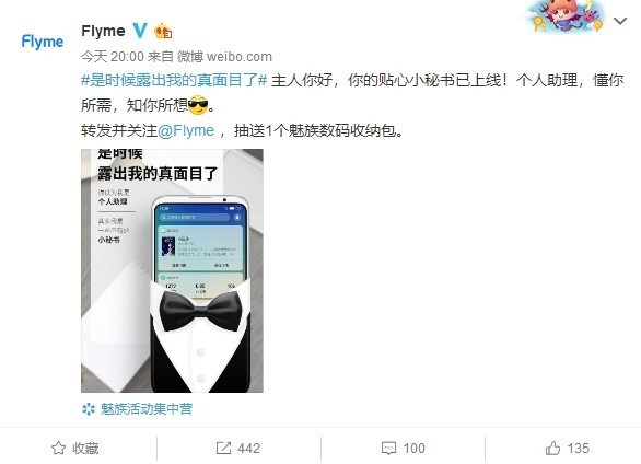 魅族Flyme官宣 您的贴心小秘书即将上线