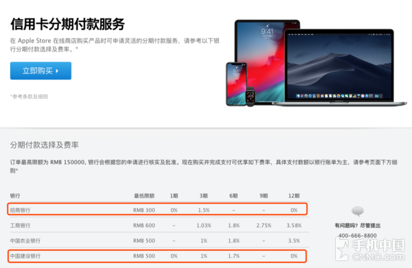 可以下手 苹果官网12期免息分期再次来袭