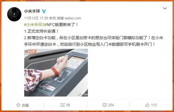 小米手环3 NFC版 重大更新