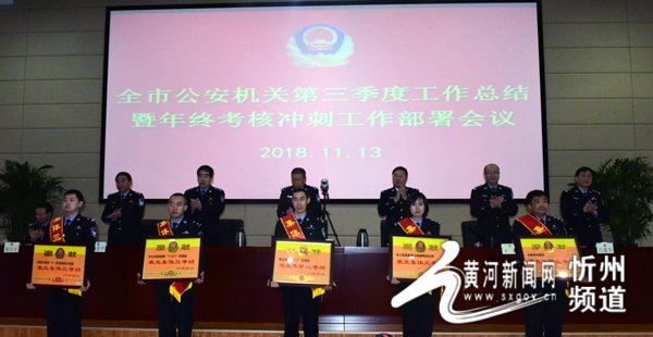 忻州市公安局召开全市公安机关第三季度工作总